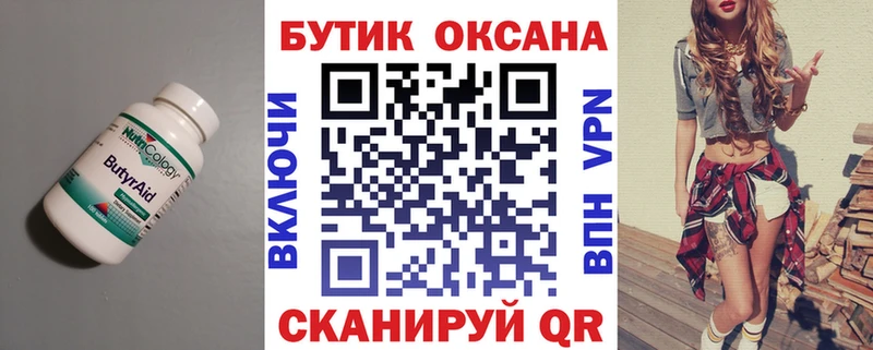 Бутират оксана  Череповец 