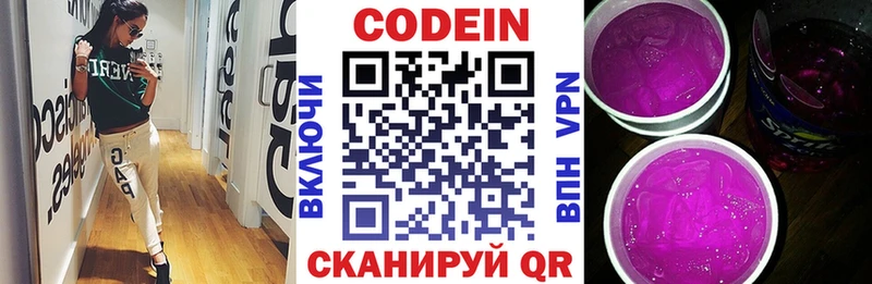 Codein напиток Lean (лин) мега ONION Череповец